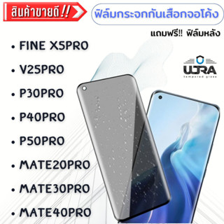 💦ฟิล์มกระจกกันเสือก private 💦 👉กันแอบมอง กันคนมองจอ👈V25pro, mate20pro , p30pro , p40pro , p50pro ,mate30pro,FineX5pro