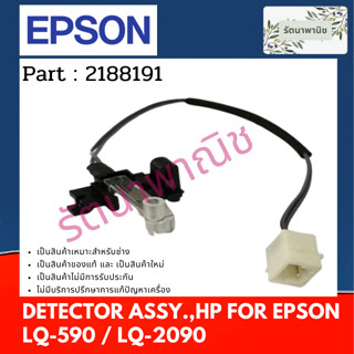 Epson DETECTOR ASSY.,HP เซ็นเซอร์ FOR LQ-590 / LQ-2090 ( 2188191 )