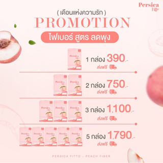 ส่งฟรี‼️PERSICA FITTO (Peach Fiber) พีชไฟเบอร์ ตัวช่วยปรับสมดุลลำไส้ ขับถ่ายง่าย พุงยุบ