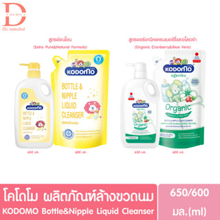 โคโดโม/โคโดโม โอกานิคุ ผลิตภัณฑ์ล้างขวดนม สูตรอ่อนโยน/ออร์แกนิค KODOMO Kodomo Oganiku Bottle&amp;Nipple Liquid Cleanser