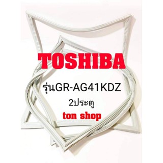 ขอบยางตู้เย็น Toshiba 2ประตู รุ่นGR-AG41KDZ