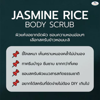 1กิโล Thaicream สครับผิว ข้าวหอมมะลิ ครีมขัดขี้ไคล ไทยครีม Jasmine Rice Body Scrub
