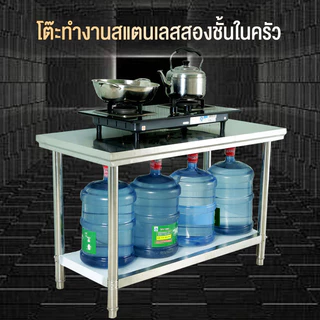 IEASY ใช้ในบ้าน ฟังก์ชั่นหลากหลาย โต๊ะสแตนเลส ขาโต๊ะปรับระดับได้ ขนาด 120x60x80ซม ส่งฟรีทั่วประเทศ Stainless Steel Table