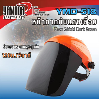 หน้ากากกันแสงเชื่อม รุ่น YMD-518,หน้ากากกันแสงเชื่อม