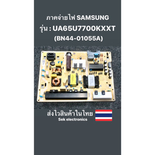 ภาคจ่ายไฟ TV SAMSUNG รุ่น UA65AU7700XXT (BN44-01055A)