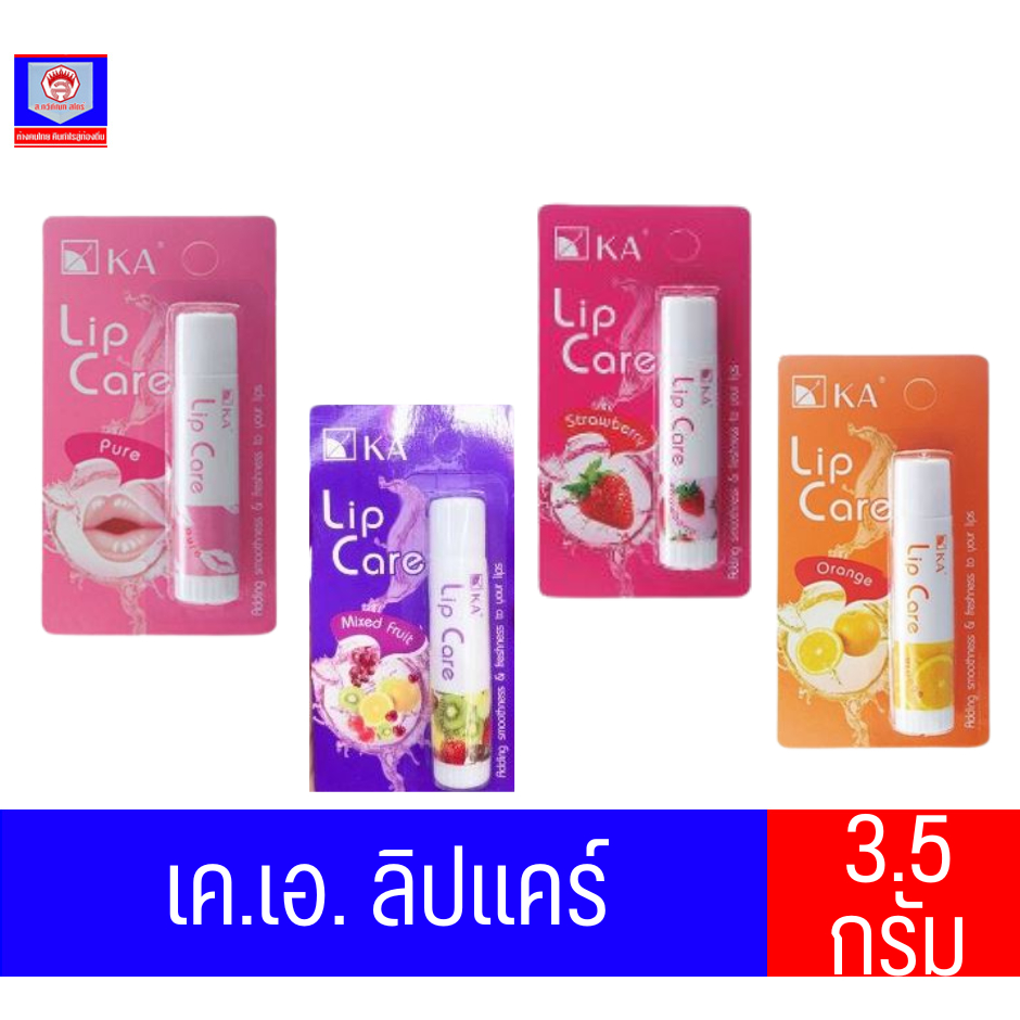 เคเอ ลิปแคร์ ลิปมัน ลิปบาล์ม บำรุงฝีปาก ปริมาณสุทธิ 3.5 กรัม