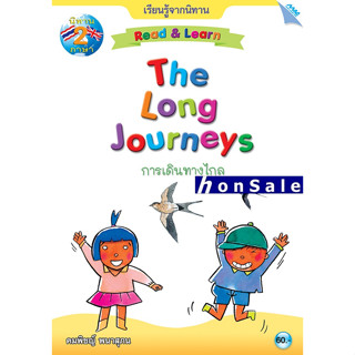 Hนิทาน 2 ภาษา ชุด READ AND LEARN "LONG JOURNEYS" การเดินทางไกล