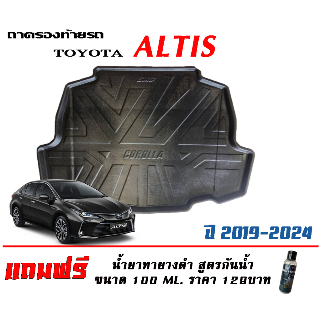 ถาดท้ายรถ ยกขอบ ตรงรุ่น Toyota New Altis 2019-2026 (ใช้ได้ธรรมดาและไฮบริด) (แถมเคลือบยางดำกันน้ำ)