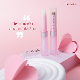 💋((รุ่นใหม่))Giffarine Sis Magic Lip ลิปมันเปลี่ยนสี