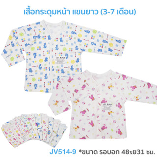 เสื้อเด็ก เสื้อกระดุมหน้า/เสื้อผูกหน้า แขนยาว (คละลาย) JV514-9,514-10