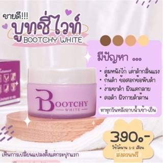 Bootchy White บูทชี่ไวท์ (50 g.)