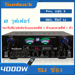 Sunbuck 5.1 ช่อง เพาเวอร์แอมป์ โฮมเธียเตอร์ เครื่องขยายเสียงคาราโอเกะ บลูทู ธ ระบบเสียงสเตอริโอ เบส รองรับ 2 ซับวูฟเฟอร์