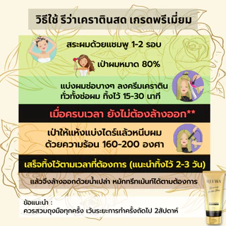 ⚡ sale ไม่มีกล่อง⚡ รีว่าเคราตินสด (100ก.)