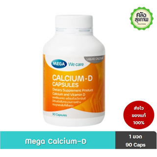 Mega We Care Calcium-D 60 Capsules แคลเซียม ผสมวิตามินดี3 60 แคปซูล