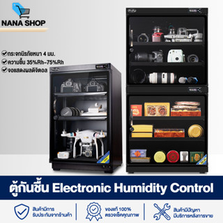 ตู้เก็บความชื้น ตู้กันชื้น Electronic Humidity Control ตู้แช่ ตู้กันชื้นอเนกประสงค์ ตู้เก็บเลนส์ ความชื้น ตู้กันความชื้น