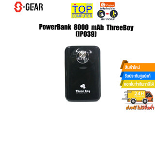 P-BANK 8000 mAh ThreeBoy (IP039)/ประกัน1y/