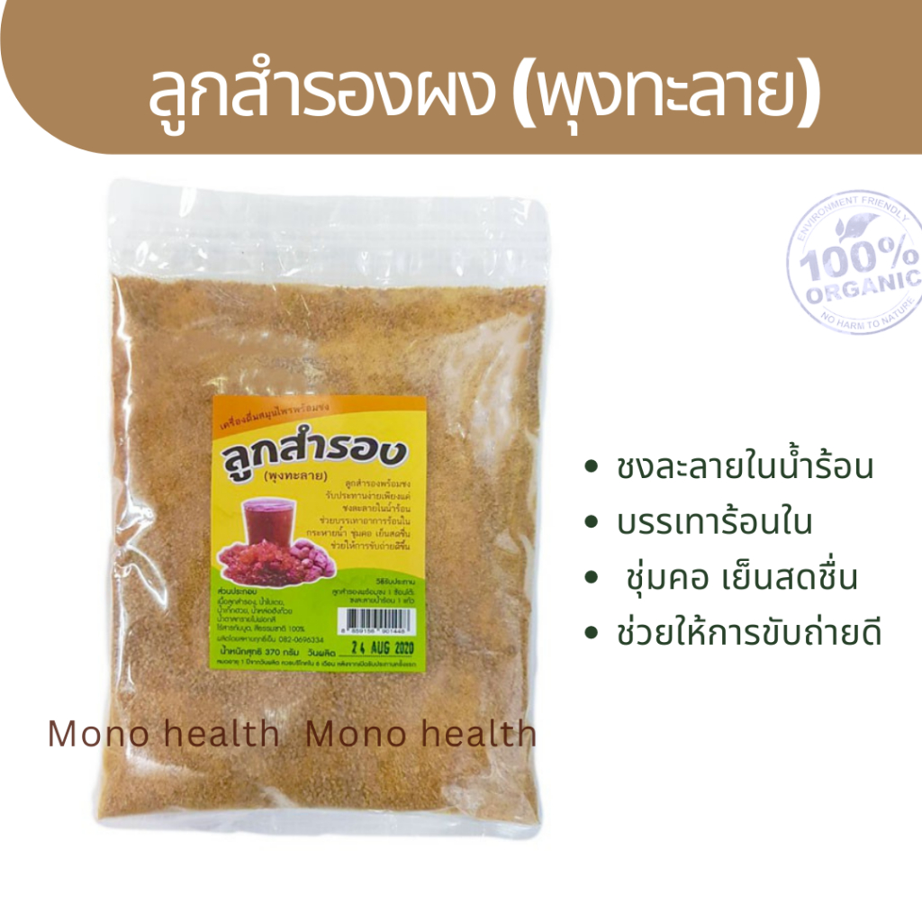 เครื่องดื่มสมุนไพรพร้อมชงลูกสำรอง(พุงทะลาย)  370 กรัม ลูกสำรองพร้อมชงรับประทานง่ายเพียงแค่ชงละลายในน้ำร้อน