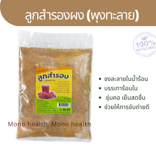 เครื่องดื่มสมุนไพรพร้อมชงลูกสำรอง(พุงทะลาย)  370 กรัม ลูกสำรองพร้อมชงรับประทานง่ายเพียงแค่ชงละลายในน้ำร้อน