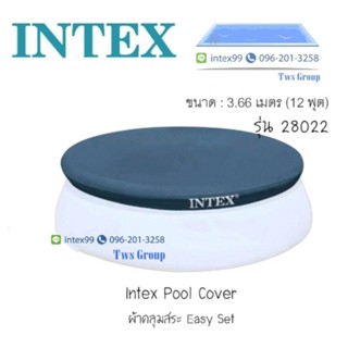 ผ้าคลุมสระอีซี่เซ็ต 12 ฟุต Intex 28022