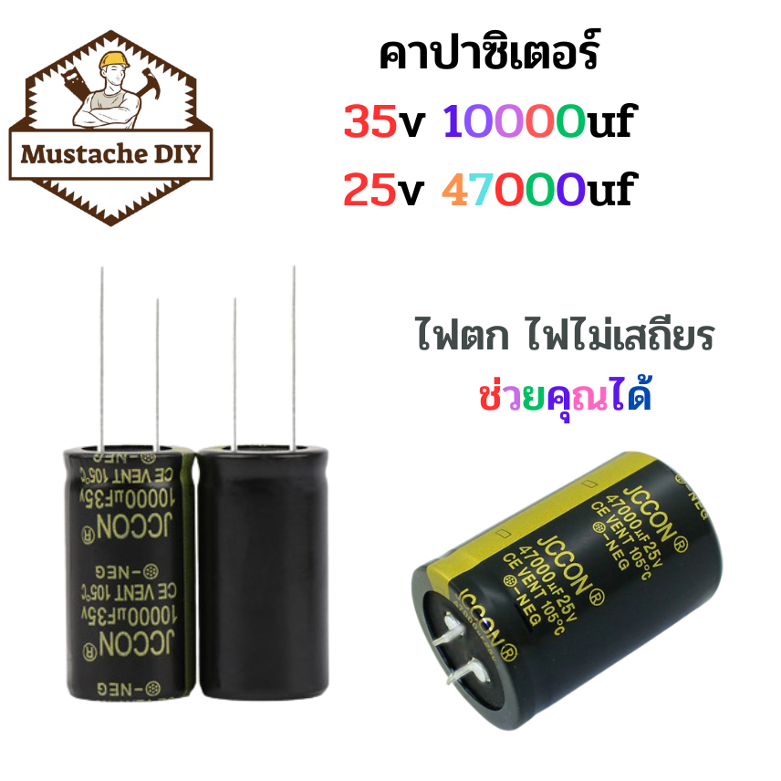 35v 10000uf 35v JCCON คาปาซิเตอร์ 35 โวลต์ 10000uf