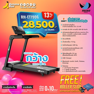 Rhino RH-ET1906 ลู่วิ่งไฟฟ้า เชื่อมต่อ App Zwift