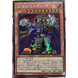 Yugioh [RC04-JP020] Eldlich the Golden Lord (Secret Rare) การ์ดเกมยูกิแท้ถูกลิขสิทธิ์