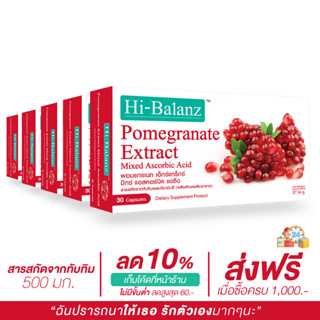 [ผลิตภัณฑ์ดูแลผิว] Hi-Balanz Pomegranate Extract สารสกัดจากทับทิมผสมวิตามินซี 5 กล่อง รวม 150 แคปซูล