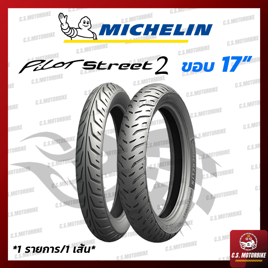 ยางนอก ขอบ 17 | Michelin มิชลิน ลาย PILOT STREET (ไพลอต สตรีท) ไม่ต้องใช้ยางใน ทุกเบอร์ (1 เส้น) by C.S.MOTORBIKE