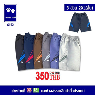 Horse ten กางเกงยางยืดsizeพิเศ 2XL (สั้น)No :6152(เอวยืดได้ 36-44’)ยาว 22’