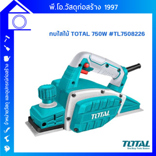 กบไสไม้  TOTAL 750W (รุ่นงานหนัก) รุ่น TL7508226