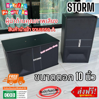 STORM RMK-6110 ดอกลำโพง 10 นิ้ว 2 ใบ ตู้ลำโพงคาราโอเกะ ตู้ลำโพงตั้งพื้น ตู้ลำโพงภายใน กำลังขับ 50W RMS/200W MAX เสียงดี