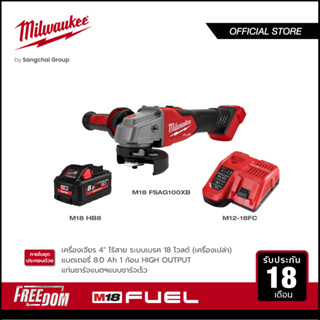 Milwaukee M18 FSAG100XB-0X0 เครื่องเจียร 4" ไร้สาย 18 โวลต์ ระบบเบรค พร้อมแบตเตอรี่ 8Ah และแท่นชาร์จเร็ว M12-18 FC