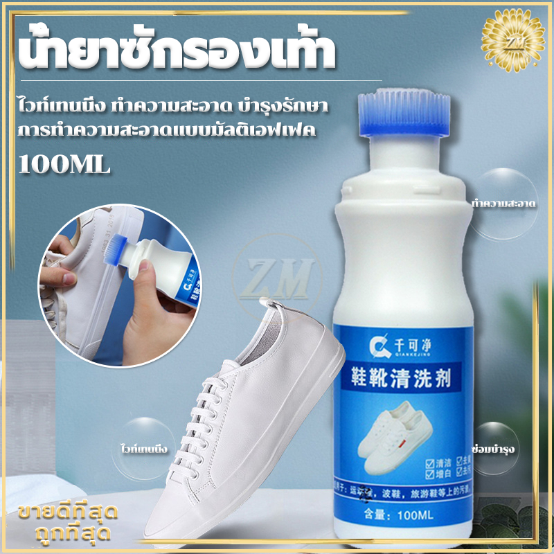 น้ำยาซักรองเท้า  ทำความสะอาดรองเท้า ขจัดคราบสกปรกได้อย่างง่ายดาย ไม่ต้องล้างน้ำ