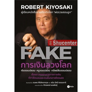 s การเงินลวงโลก : FAKE