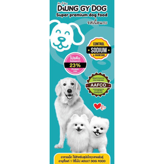 ดองกี้ อาหารสุนัข Dung Gy Dog 1kg