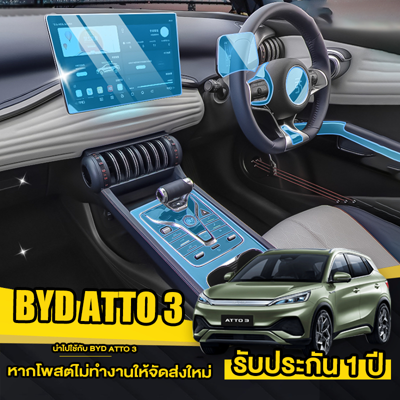 ฟิล์มใสกันรอย BYD Atto 3 TPU+190 ภายใน ภายนอกรถยนต์ BYD Atto3 ปี 2022-ปัจจุบัน ฟิล์มใส ลอกออกไม่ทิ้งคราบกาว ป้องกันรอย