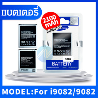 แบตเตอรี่ Samsung Grand(แกรนด์) Battery แบต 9082 มีประกัน 3 เดือน