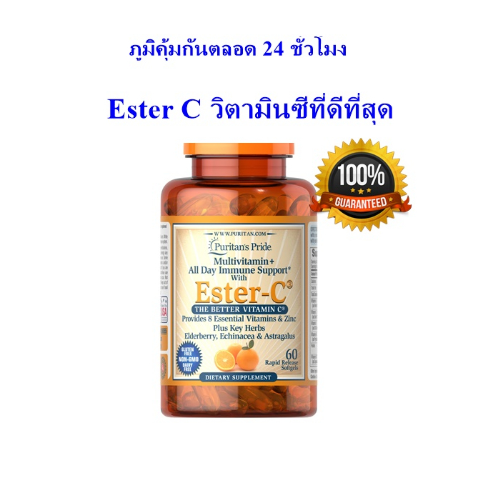 ❎puritan All-Day Immune Ester C Softgel 60 Softgels❎ หมดอายุ มิย. 2567