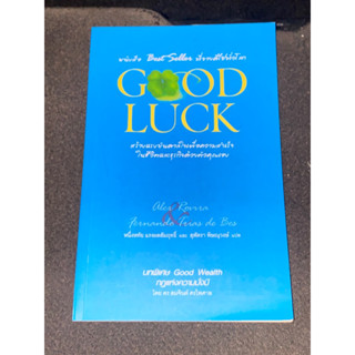 GOOD LUCK  ผู้เขียน: Alex Porvira(หายาก)