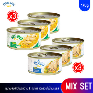 (Fish bite) MIX SET 6CAN ทูน่าผสมข้าวโพดหวาน+ทูน่าและผักรวมในน้ำปรุงรส ฟีช ไบท์ ทูน่า แน่นๆ 170g แพ็ก 6