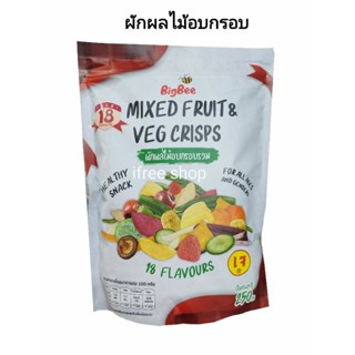 ผักผลไม้อบกรอบ ห่อ 250 กรัม