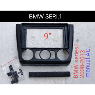 หน้ากากวิทยุ BMW seri1(manual AC) รุ่น 112i,114i,116i,ปี 2008-2013 สำหรับเปลี่ยนจอ Android 9"