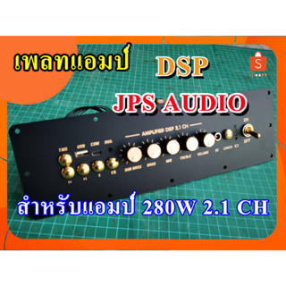 เพลทเปล่าดำด้าน  แอมป์ 280 วัตต์ 2.1CH ระบบ DSP ตัวอักษรทอง ( วอลุ่มเดิม ) ไม่ต้องย้าย วอลุ่ม