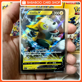 พัลส์วัน V RR สายฟ้า S8b 055/184 การ์ดโปเกมอน ภาษาไทย Pokemon Card Thai Thailand ของแท้