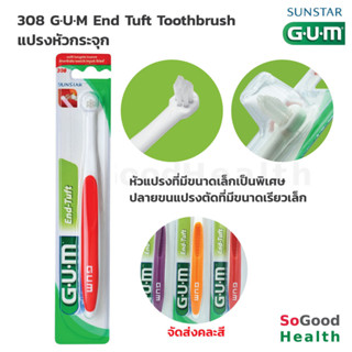 💥EXP 10/27💥  308 G.U.M End Tuft Toothbrush : แปรงหัวกระจุก เพื่อให้สามารถเข้าถึงทั่วบริเวณช่องของปาก ทำความสะอาดฟัน