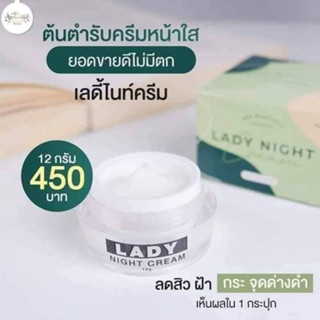 🔥ลด 50% ใส่โค้ด INCTL33🔥 เลดี้ไนท์ครีม ✨ บำรุงก่อนนอน ทุกๆคืน หน้าหมองคล้ำ สิว ฝ้า กระจางลง