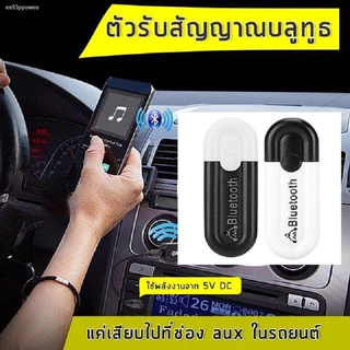 USB Bluetooth HJX-001 บลูทูธมิวสิครับสัญญาณเสียง 3.5mmแจ็คสเตอริโอไร้สาย