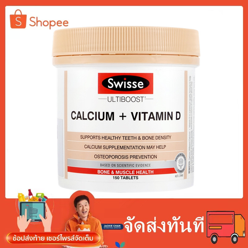 Swisse Ultiboost Calcium + Vitamin D 150 Tablets แคลเซียม+วิตามินดี บำรุงกระดูกและฟันSwisse Ultiboos