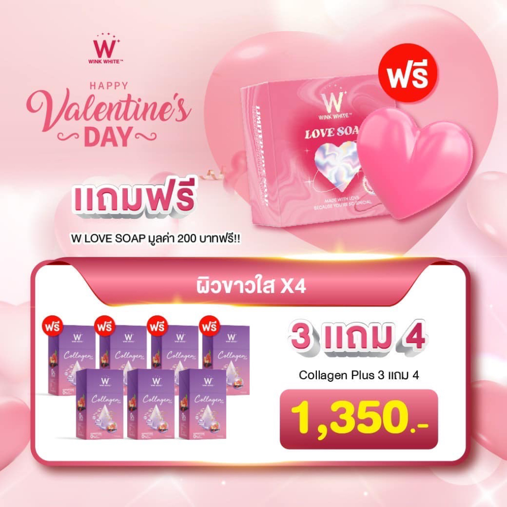 (ของแท้💯) 3 แถม 4 ฟรีสบู่หัวใจ 🔥ส่งฟรี🔥 winkwhite วิงค์ไวท์ W Collagen Plus ดับเบิ้ลยูคอลลาเจนพลัส ค