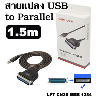 UNITEK สาย USB to Parallel Printer CN36 Cable Adapter for IEEE1284 Printer,สำหรับ เครื่องพิมพ์รุ่นเก่า เช่น ดอทเมตริกซ์